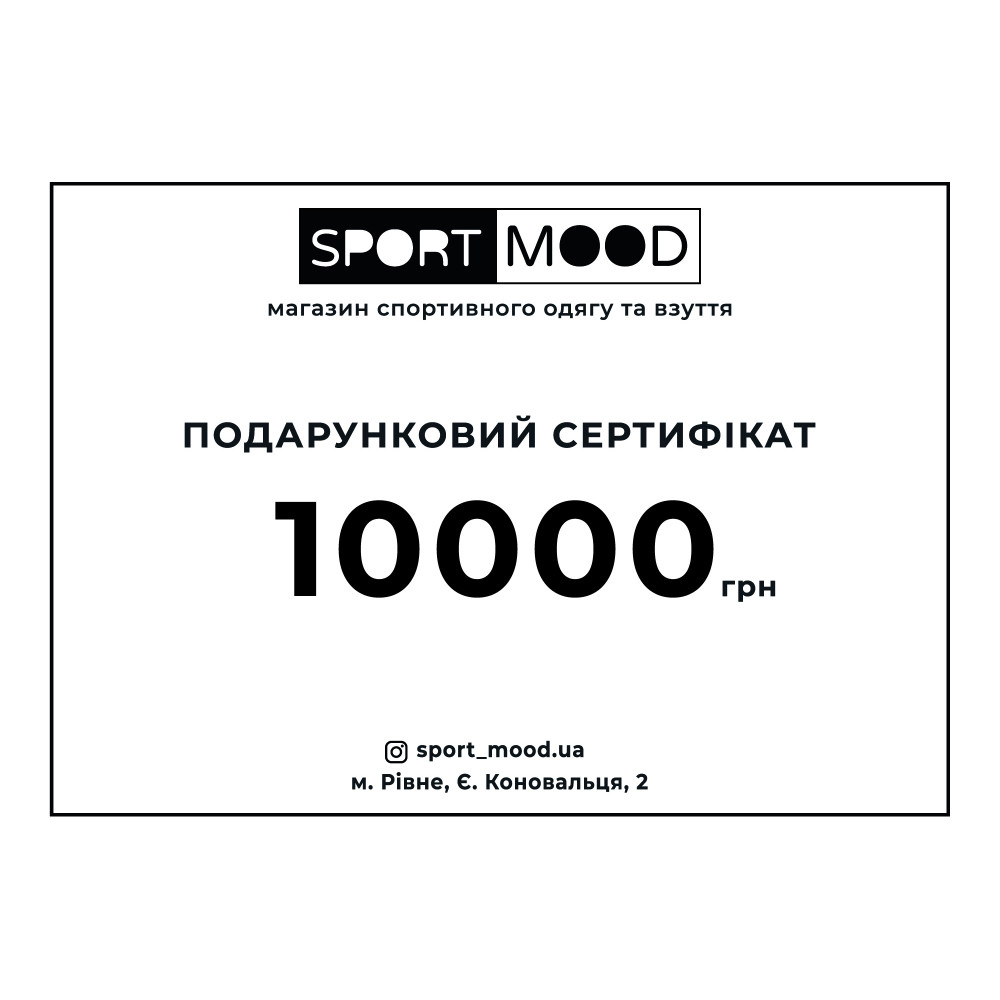 Подарунковий сертифікат на 10000 грн. Подарунковий сертифікат на 10000 грн.