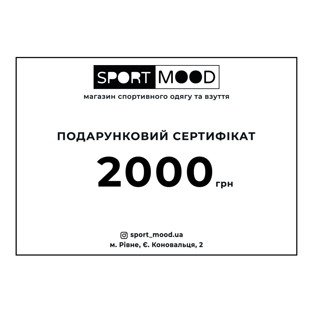 Подарунковий сертифікат на 2000 грн.
