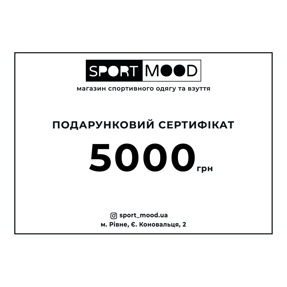 Подарунковий сертифікат на 5000 грн.